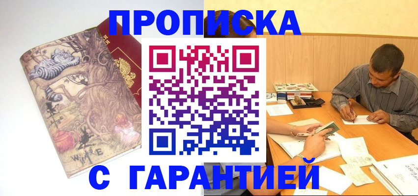 прописка в квартире в Куртамыше